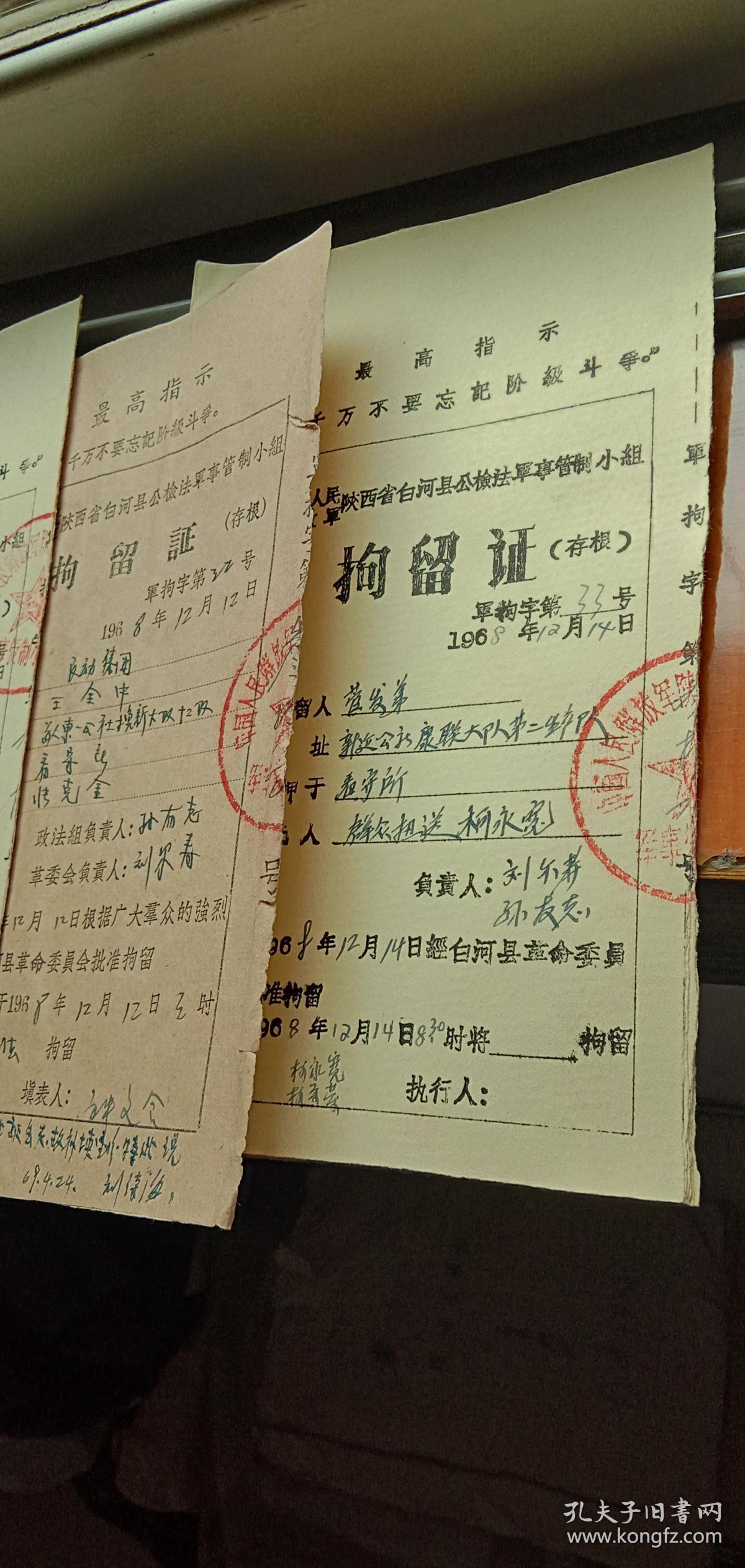 1968年拘留证存根十张合拍a
