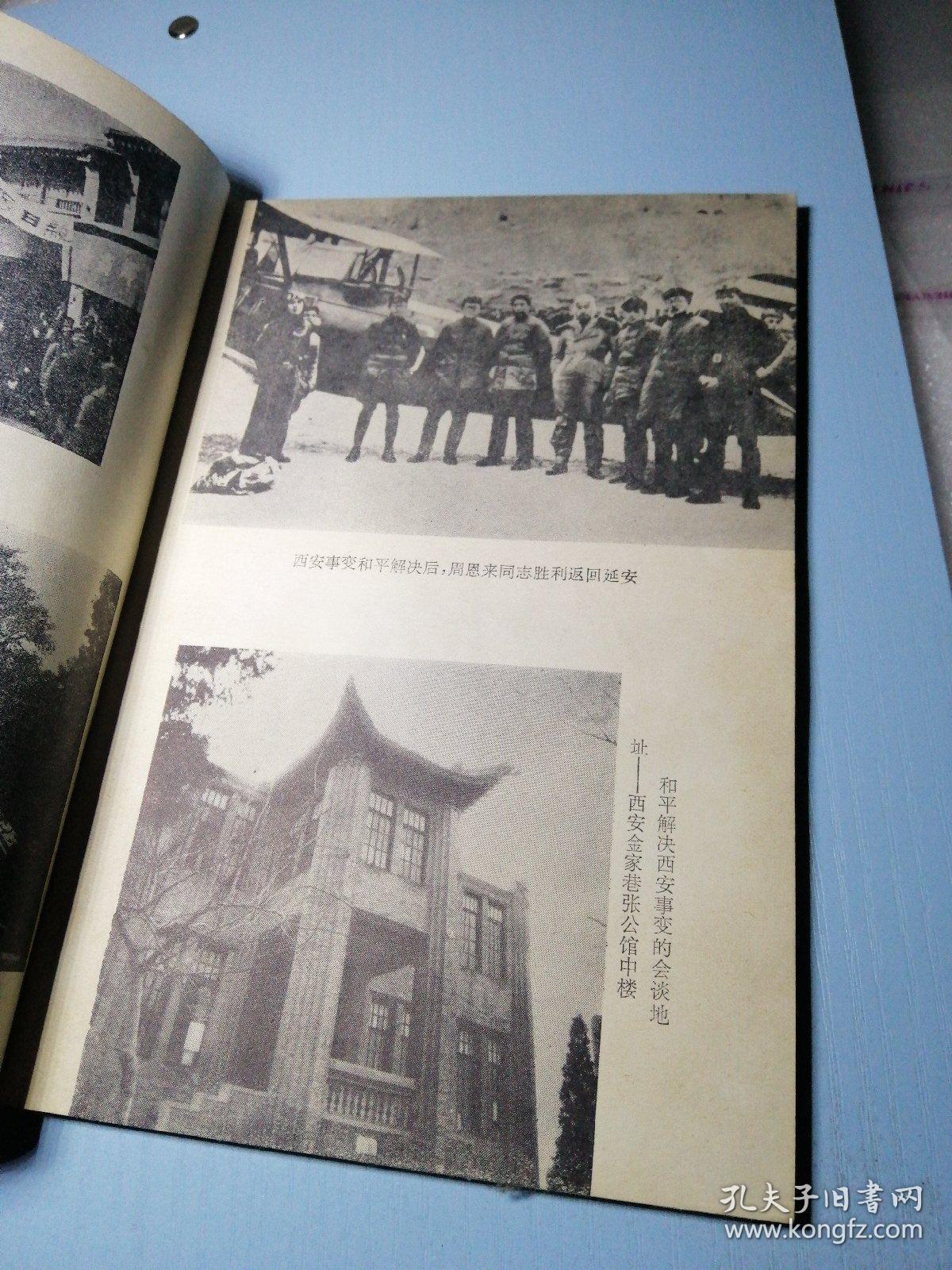 西安事变