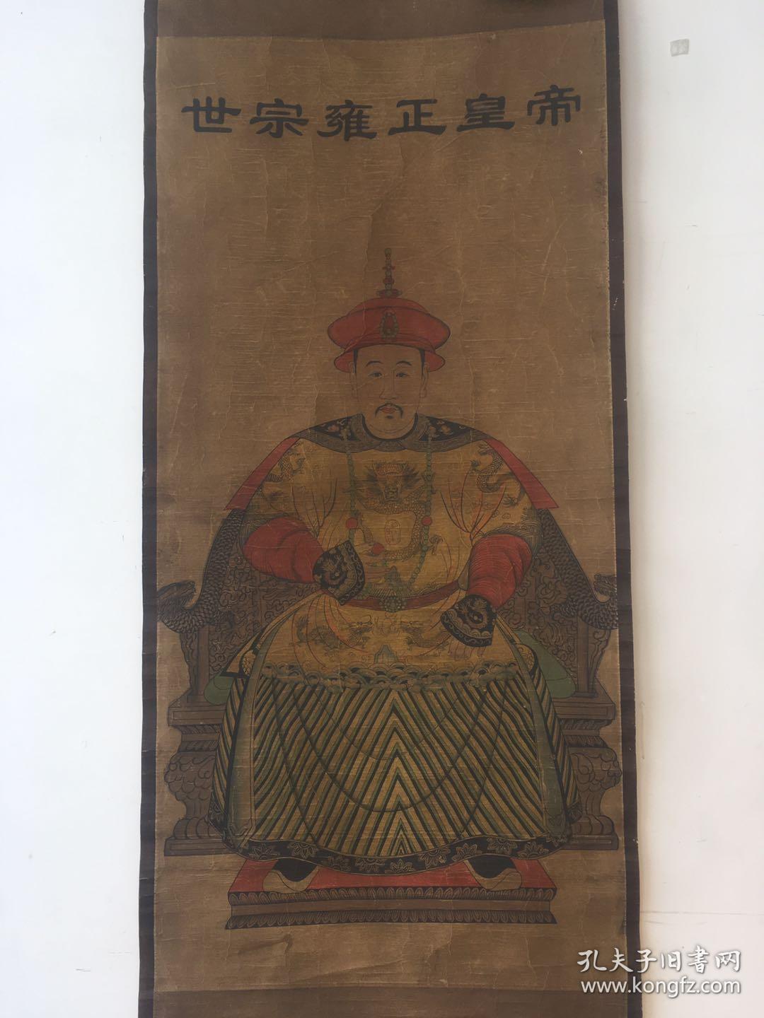 宫廷画师所画 世宗雍正皇帝画像 纯正手绘的老画.