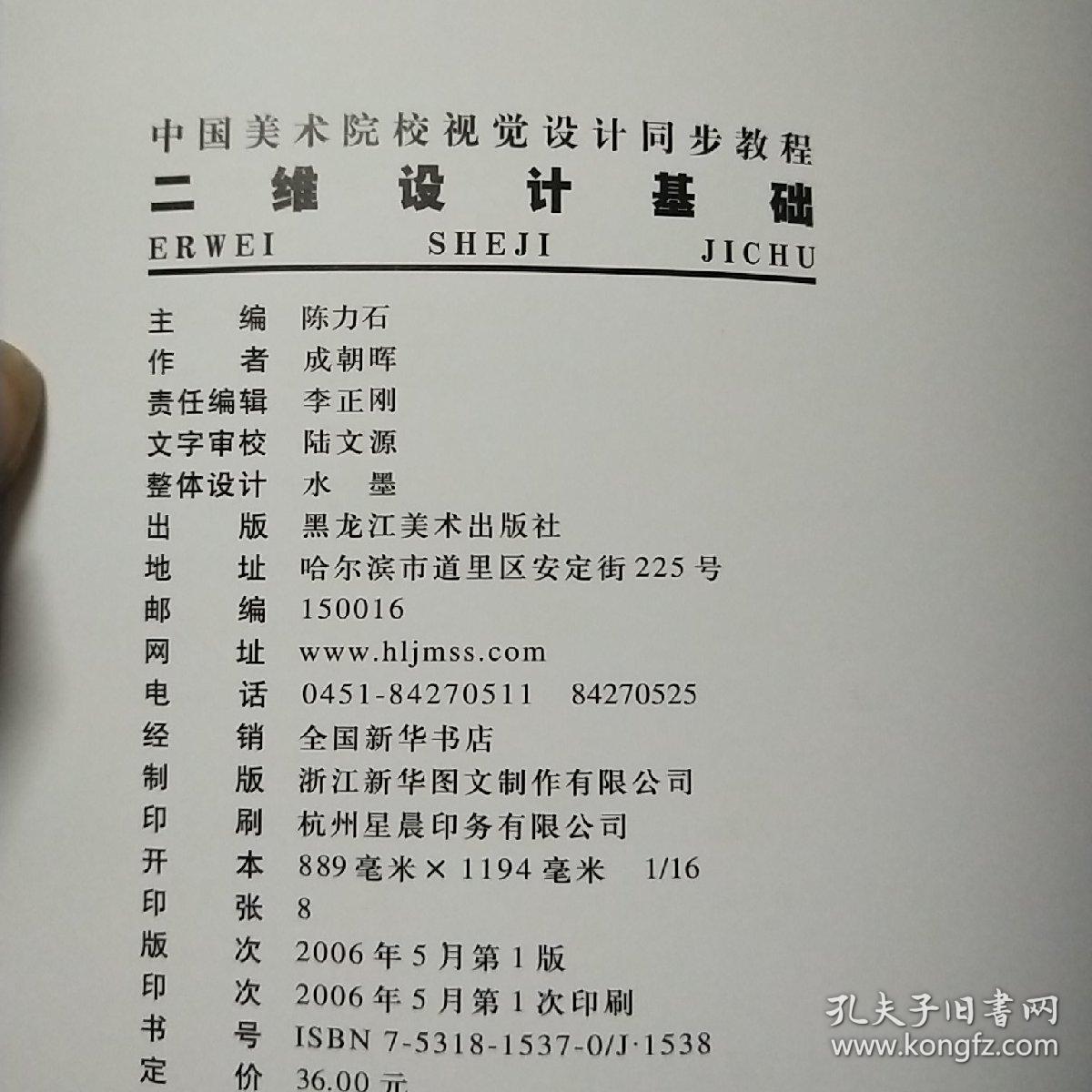二维设计基础