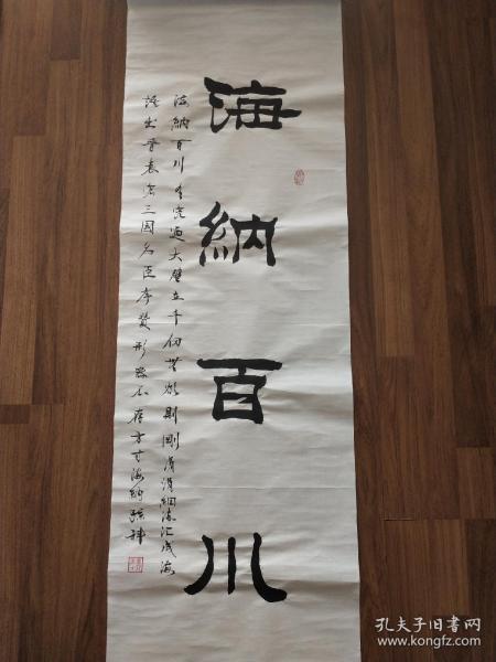 隶书——海纳百川