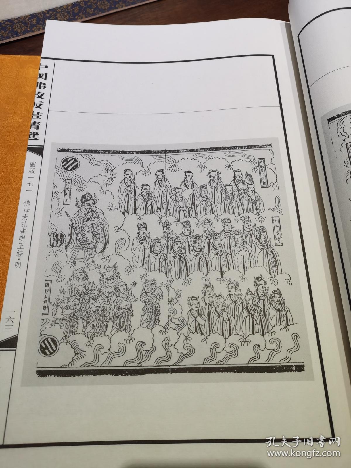 中国佛教版画 二函八册 宣纸线装 大藏经版画 佛教专题版画 佛经版画