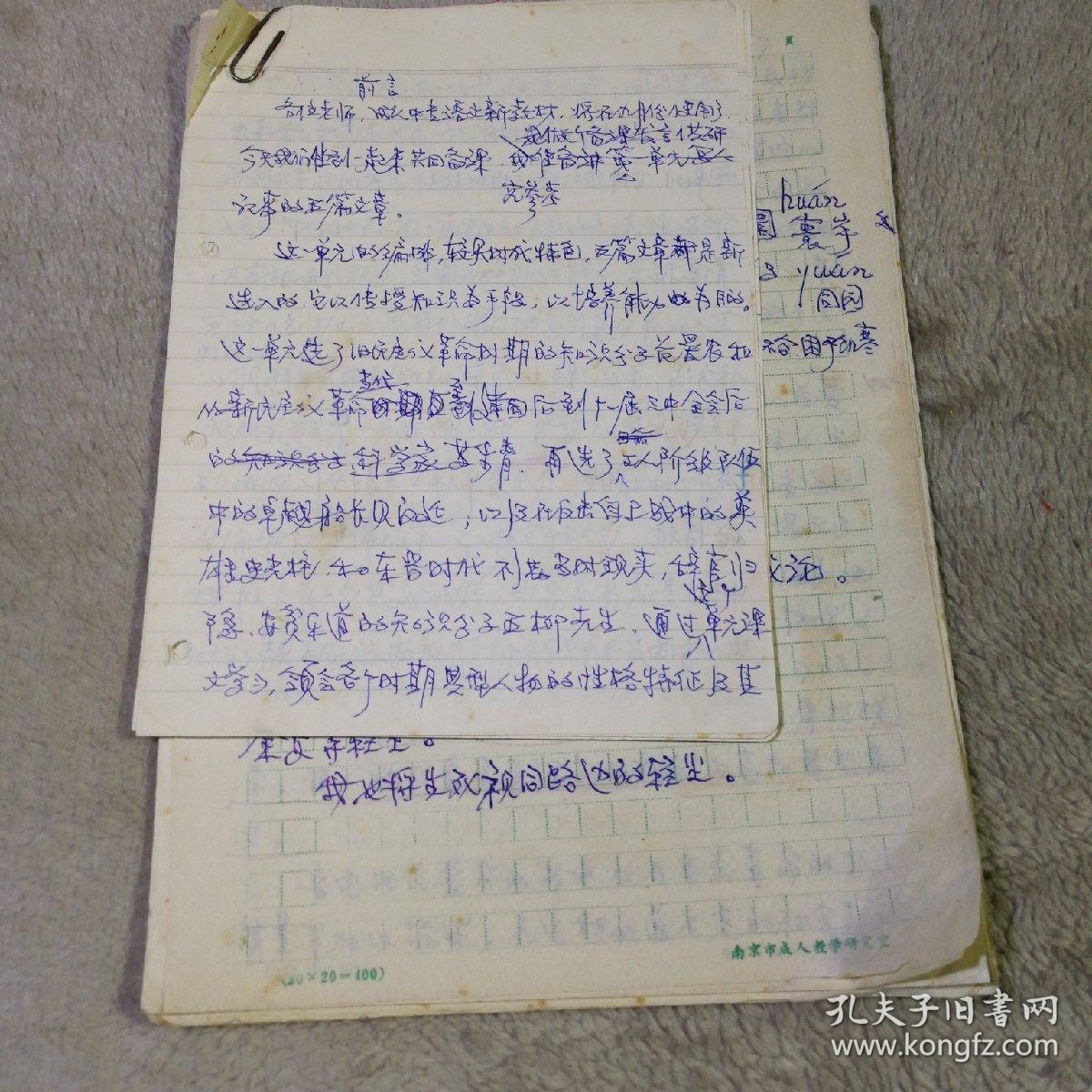 中专语文教研会 副会长 廖汉明 教学论文 获奖论文 出版稿 底稿 手稿
