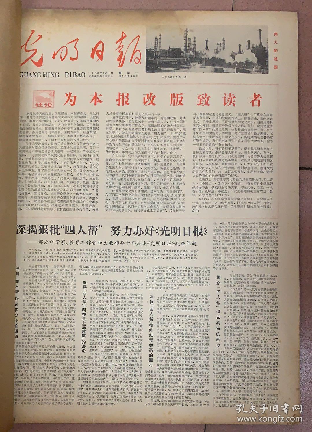 光明日报 1978年5月合订本 1到31日全 11日 首发 :实践是检验真理的