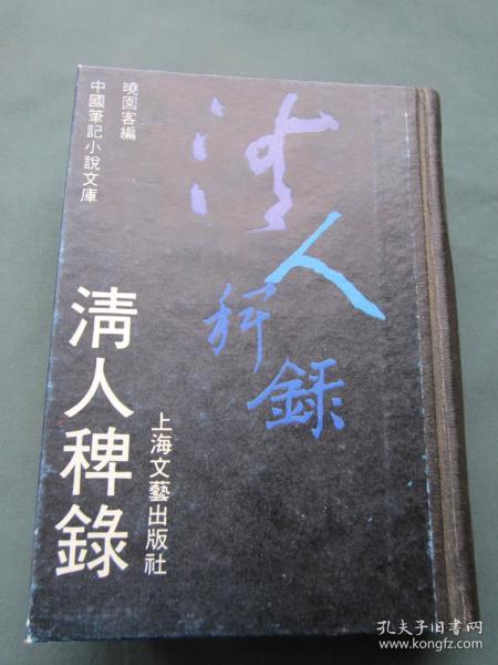 稗什么小说成语_成语故事简笔画