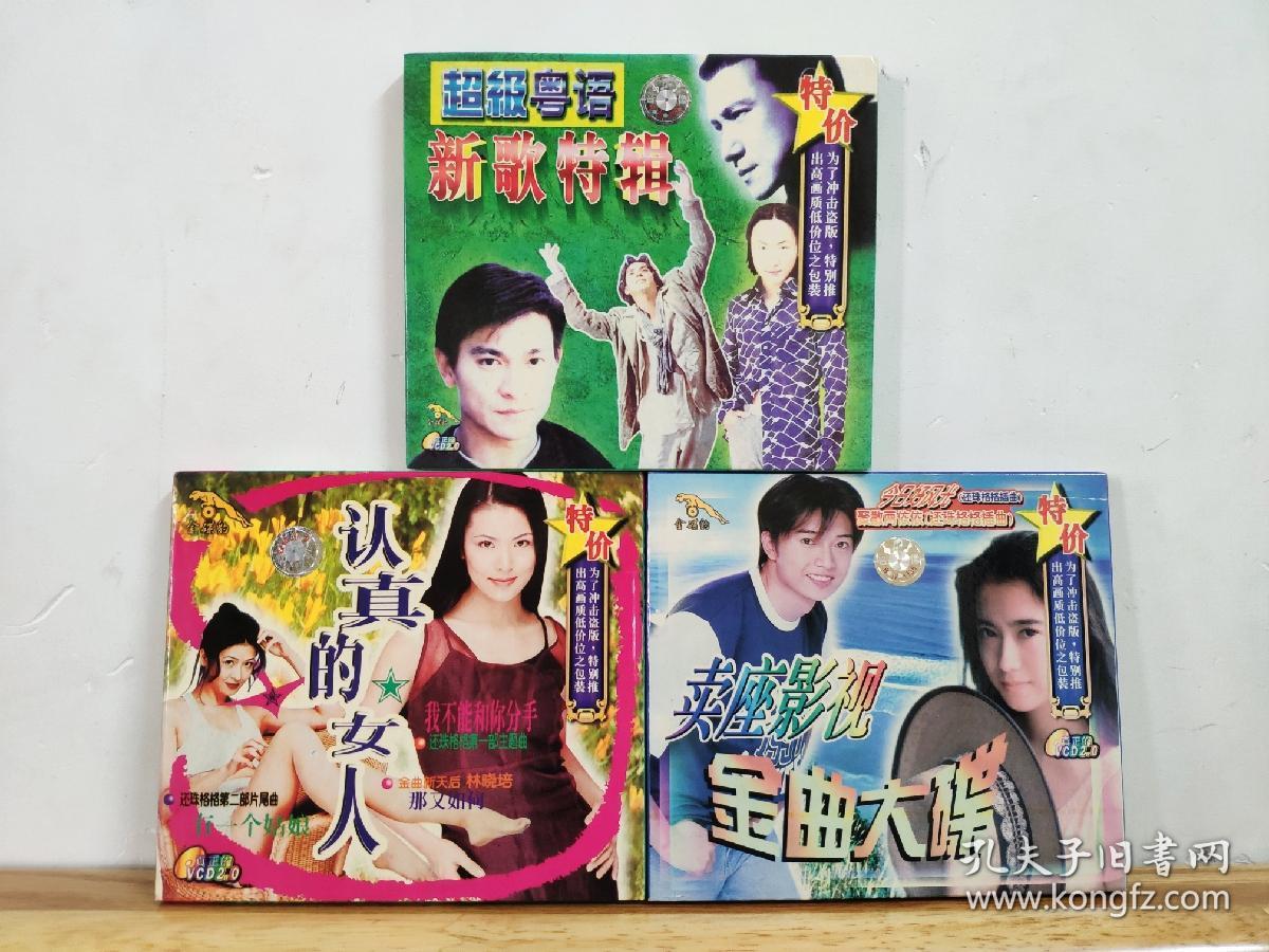 金碟豹 vcd