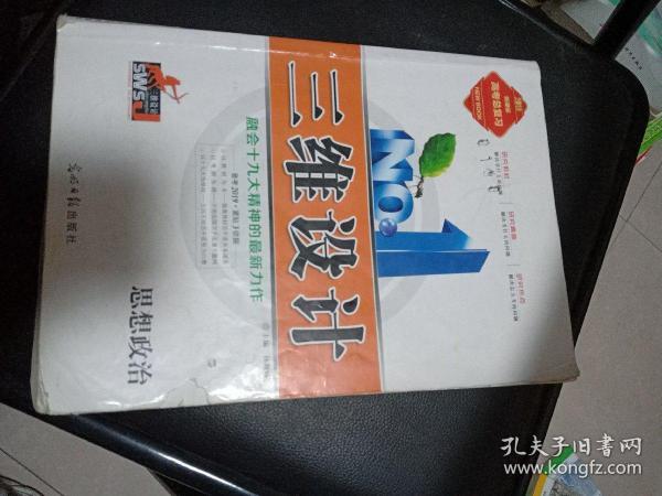 三维设计 人教版 新课标高考总复习 政治