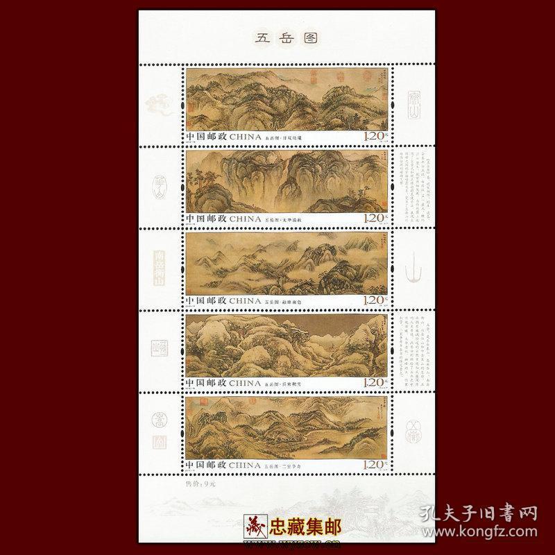 中国邮政定于2019年8月3日发行《五岳图》特种邮票1套5枚