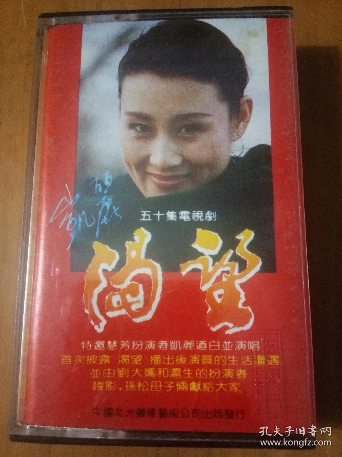 磁带 五十集电视剧渴望主题歌及全部插曲