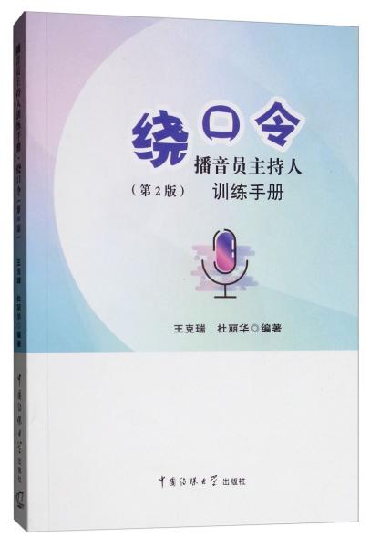 主持人口才训练绕口令_儿童口才六级绕口令