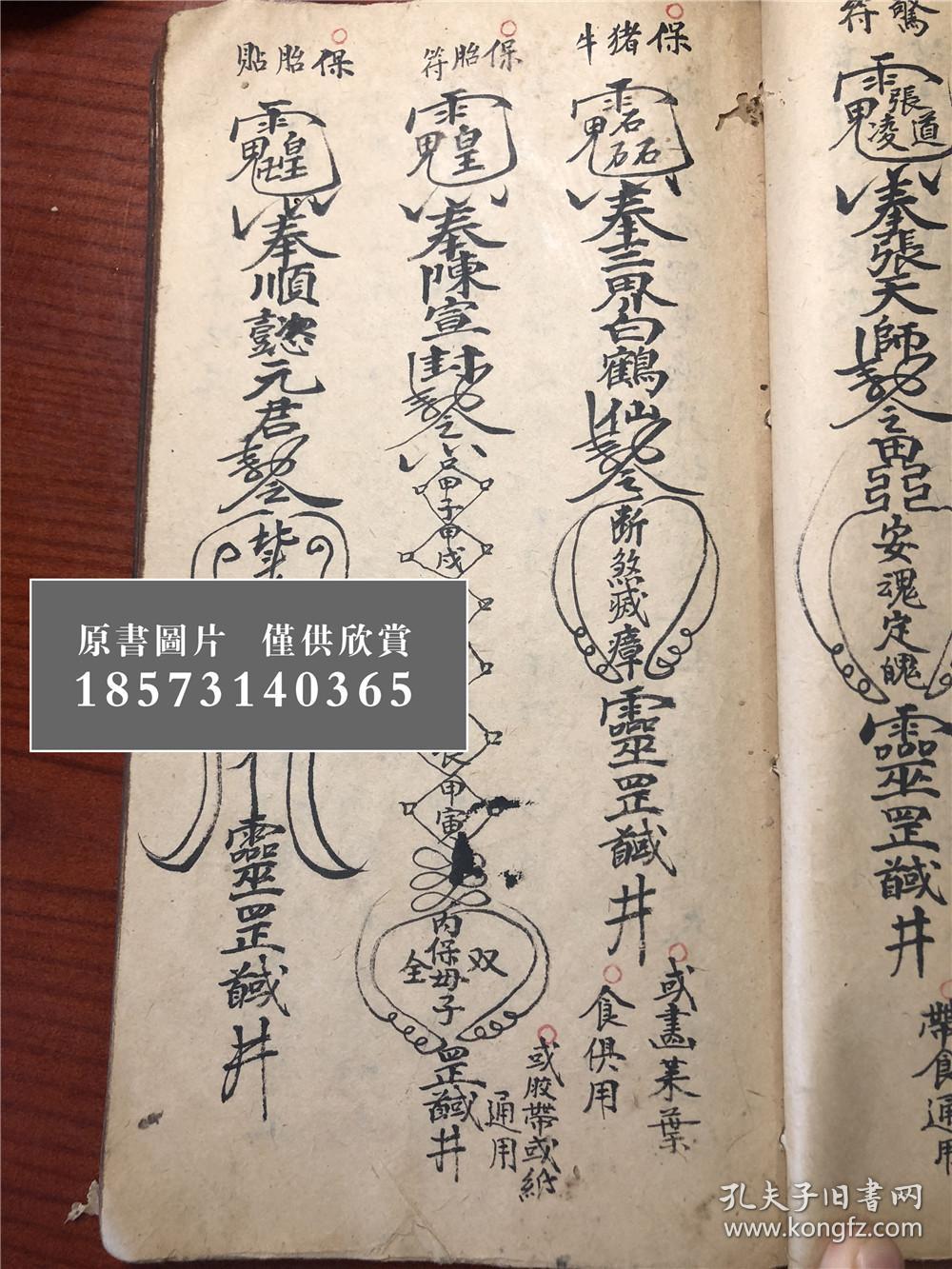 合竹秘诀,治邪打癫秘密,收邪师根祖,制重丧秘诀,起八座大符,活鬼大符
