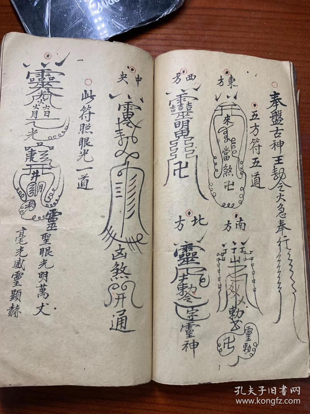 盘古讳,封山封庙,开财路套文,五营兵符,炼光符,埋车上营,催山符,五岳
