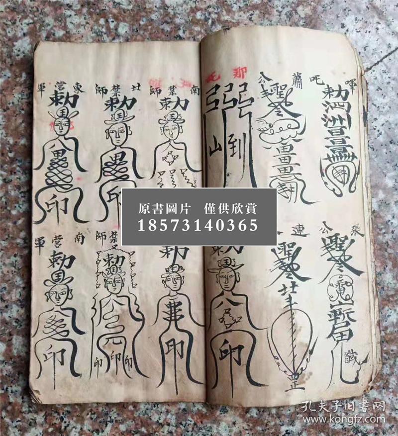 【复印件】闾山道医符咒,清道光8年,法子刘亨达手抄,显应坛祖传【营符
