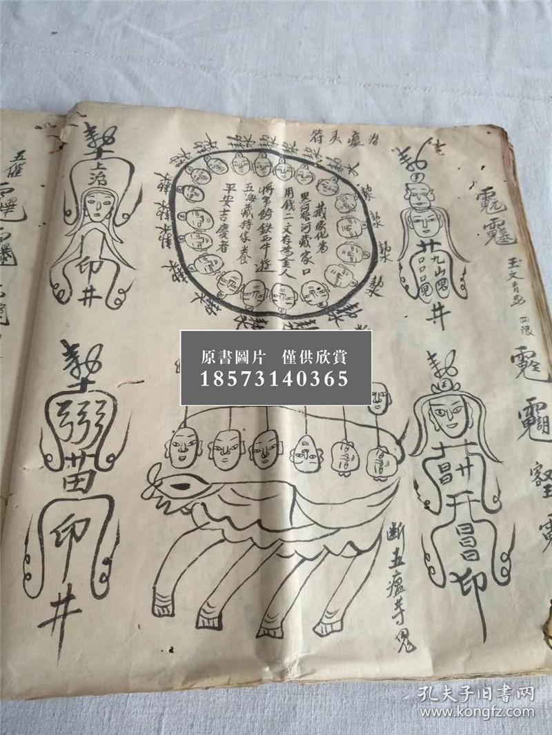 【复印件】闾山道医符咒【祖传大符册秘密】北斗吞气咒,三道招财宝符