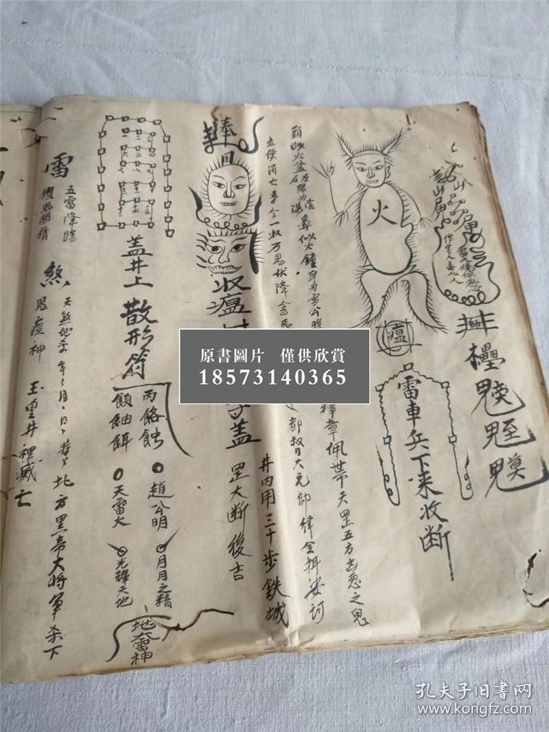 断百鬼十二道,关童不醒吞,女人无子带符,男女和合符,治癫人符咒,招财