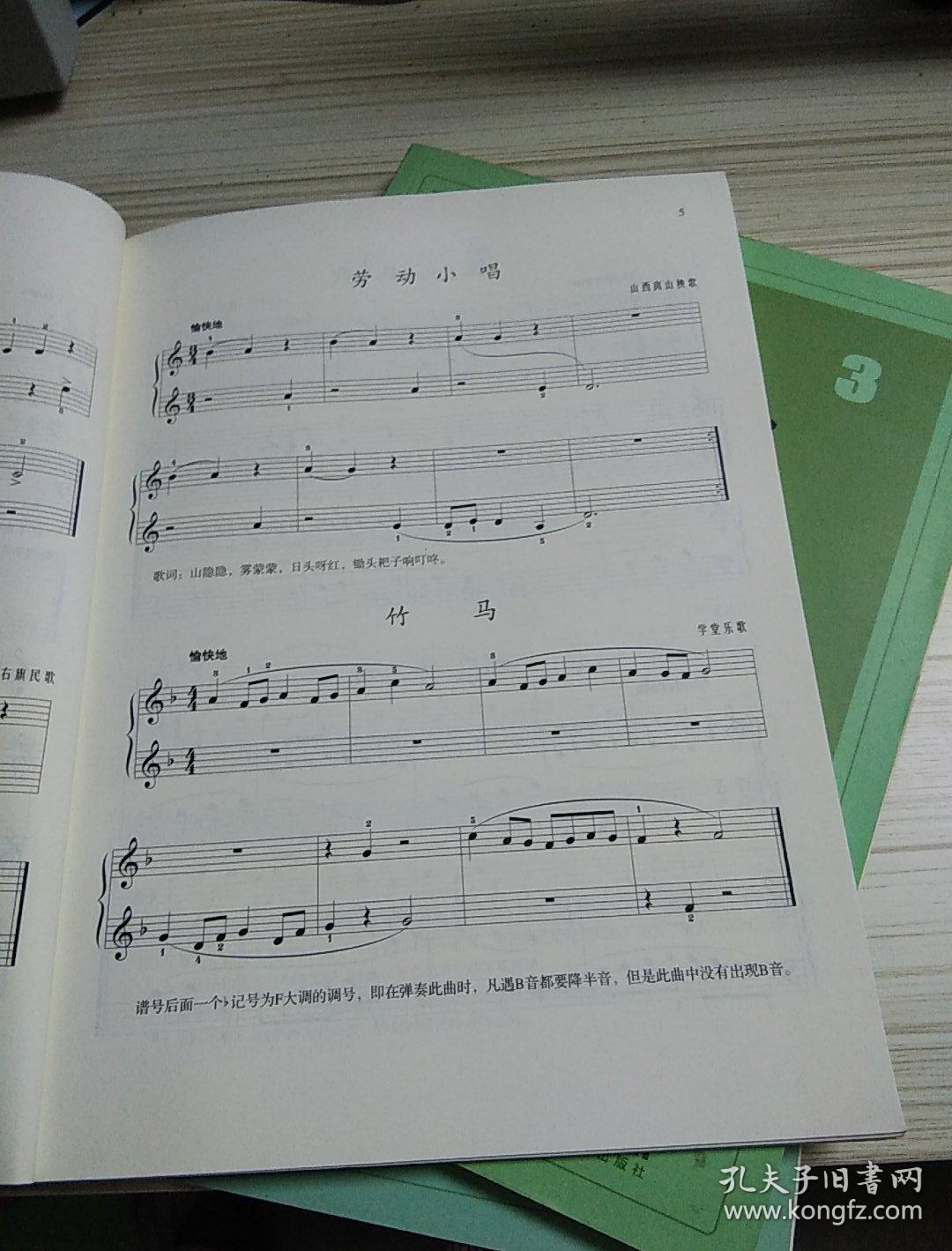 高等师范院校试用教材,钢琴基础教程1,2,3册,修订版,3册全套