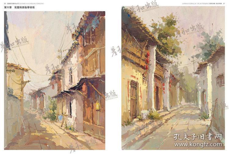 联考攻略色彩风景2019彦和文化张品黄家荣杭州国美水粉临摹对画书