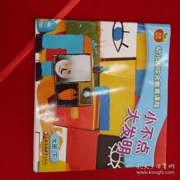 小不点大发明