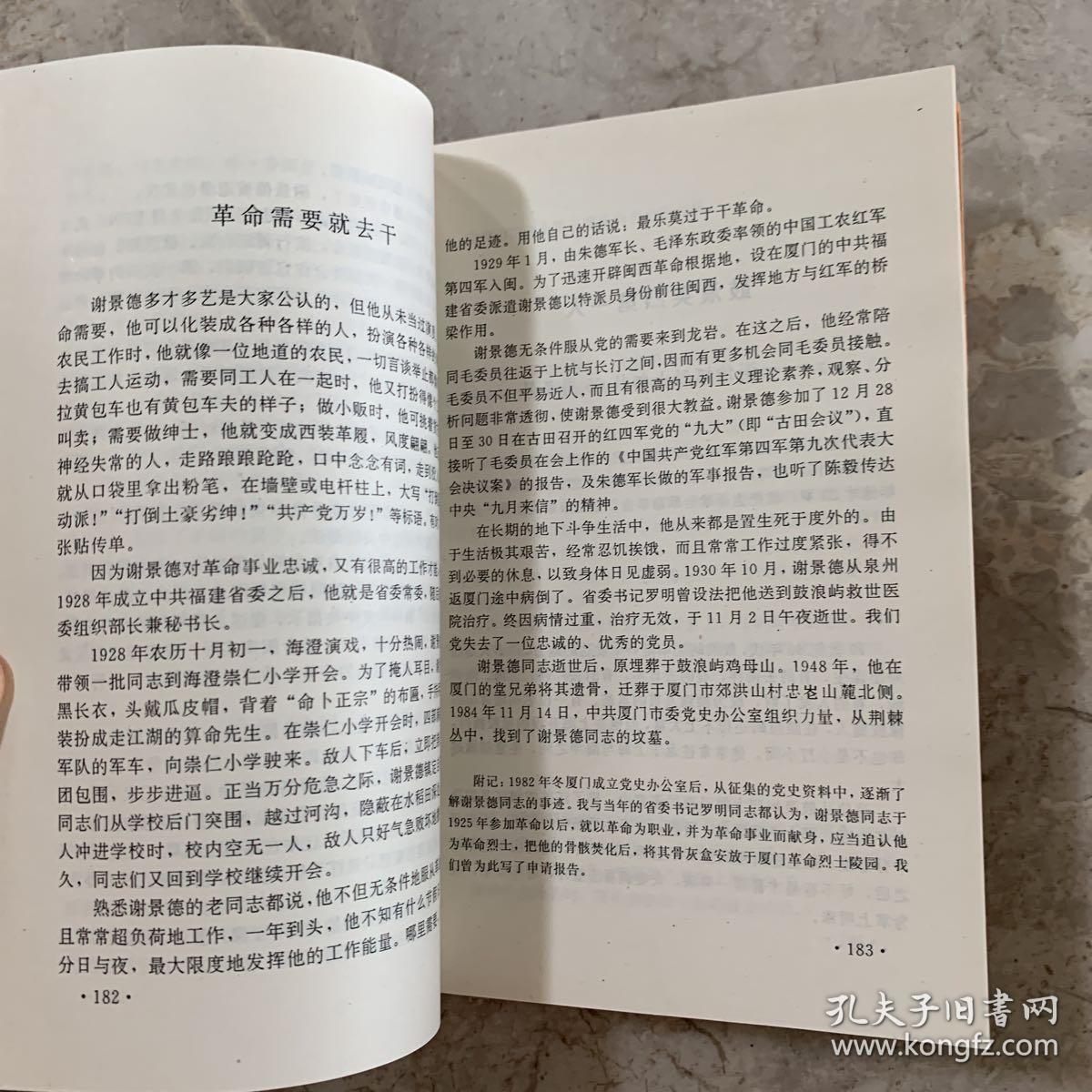 党的儿女胡冠中著