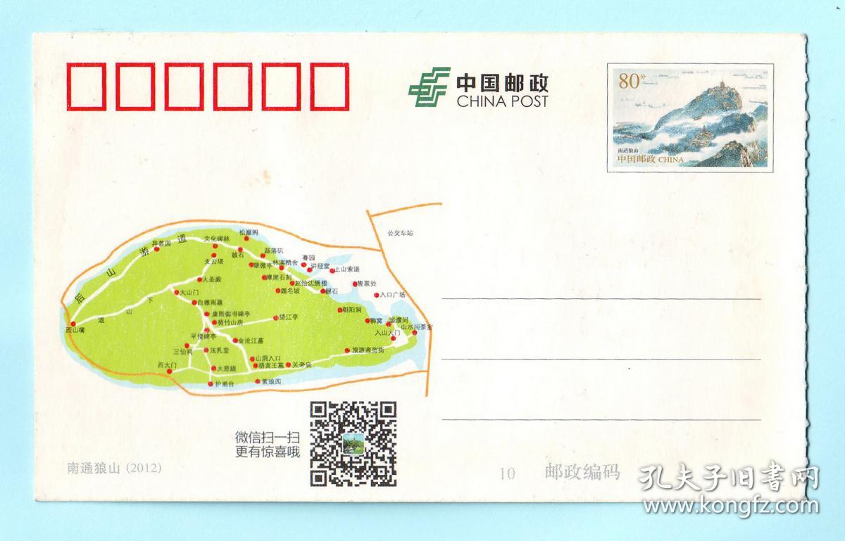 江苏南通狼山景区狼山广教寺门票,背面是中国邮政普通