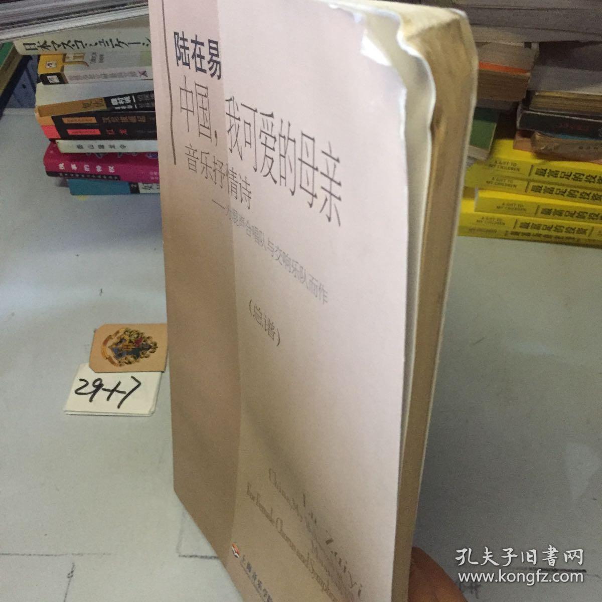 陆在易--中国,我可爱的母亲(音乐抒情诗)为混声合唱队