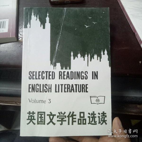 英国文学作品选读(第三册)