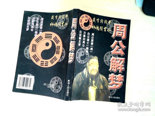 周公解梦，梦见给别人买的衣服和鞋，寓意何在？