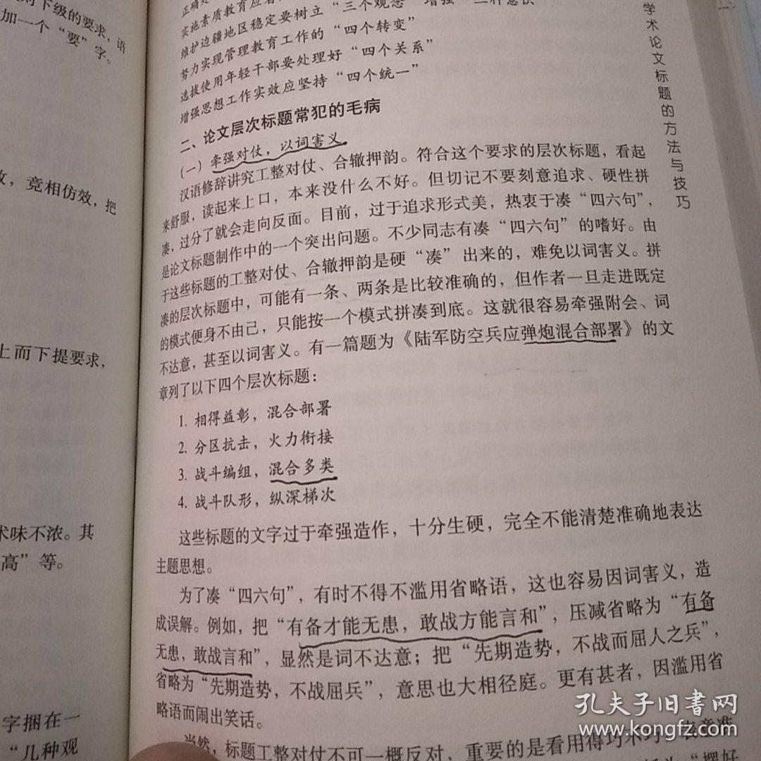 军事论文猜成语_看图猜成语(2)
