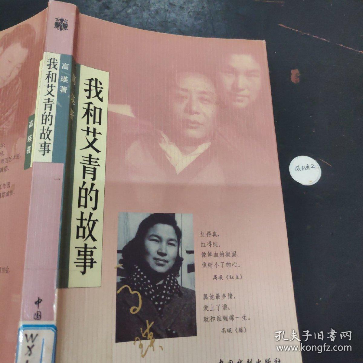 我和艾青的故事