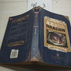 龙族三黑月之潮中