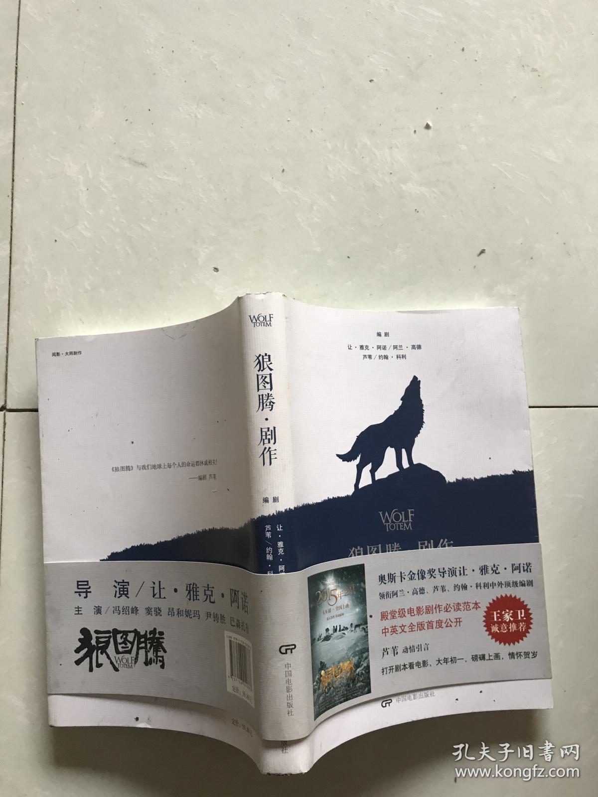 狼图腾·剧作