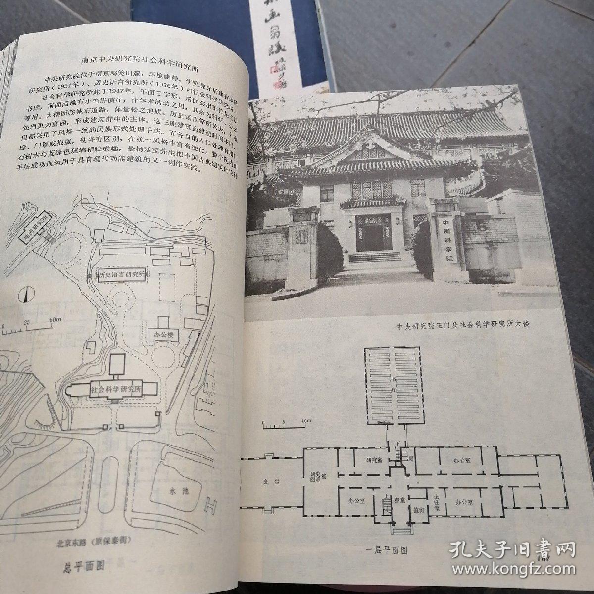 杨廷宝建筑设计作品集