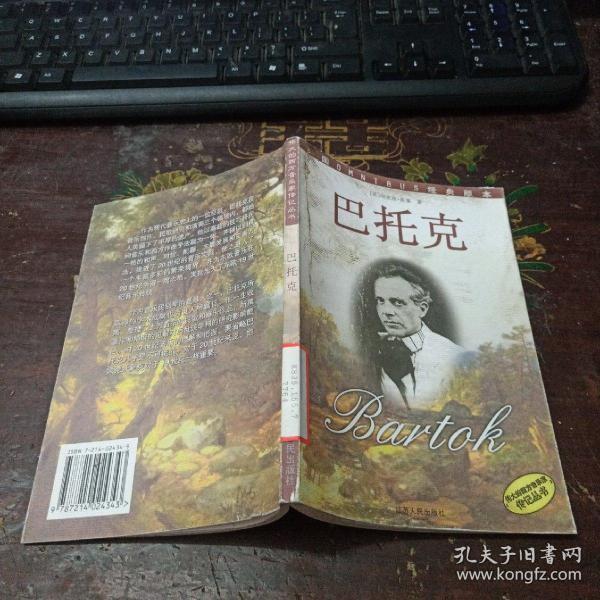 巴托克