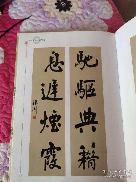 李德渊书法作品选
