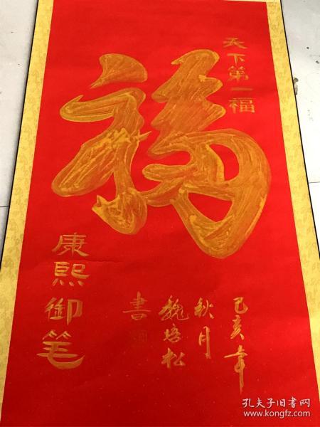 乡下收的一副名人字画