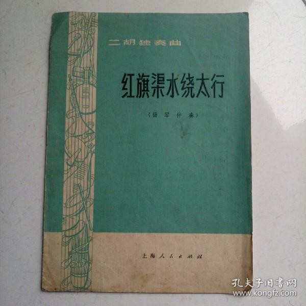 红旗渠简谱_红旗渠烟(2)