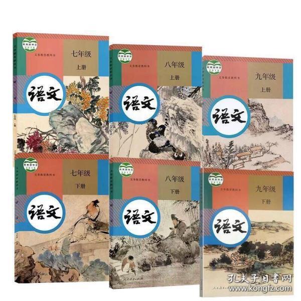 人教版统编初中语文教科书全套教材包邮