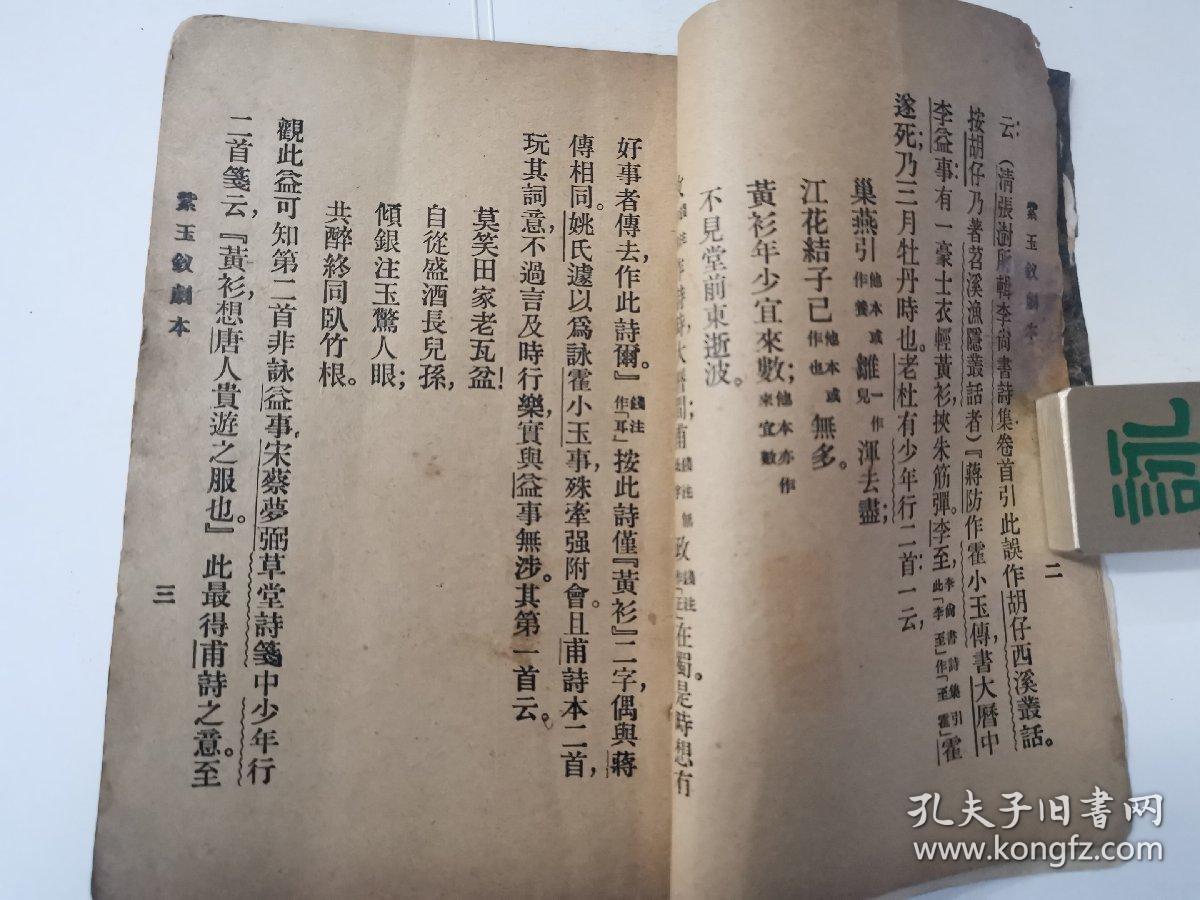 紫玉钗简谱_娘望你耀门楣 紫玉钗 霍母唱段