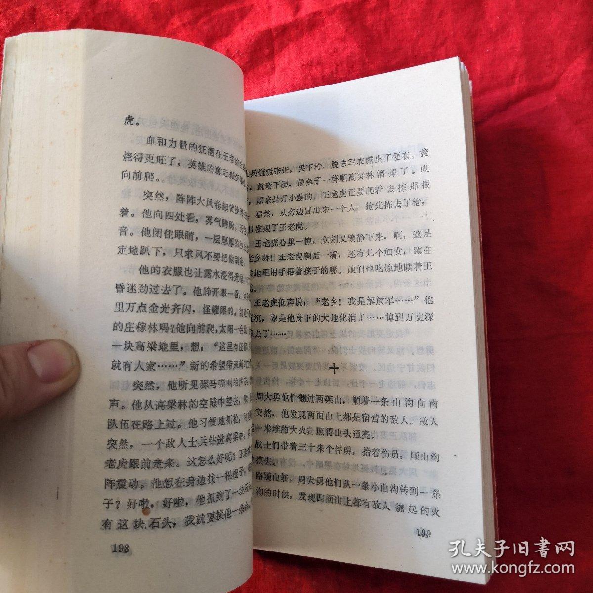 小图书馆丛书:保卫延安 【节编本】