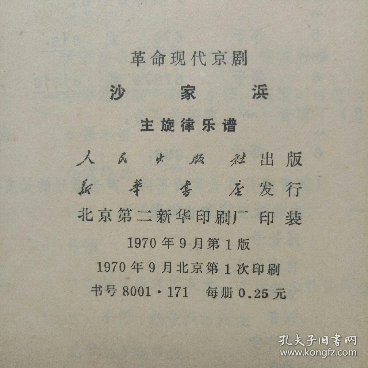 沙家浜京剧全剧曲谱_京剧沙家浜图片(5)