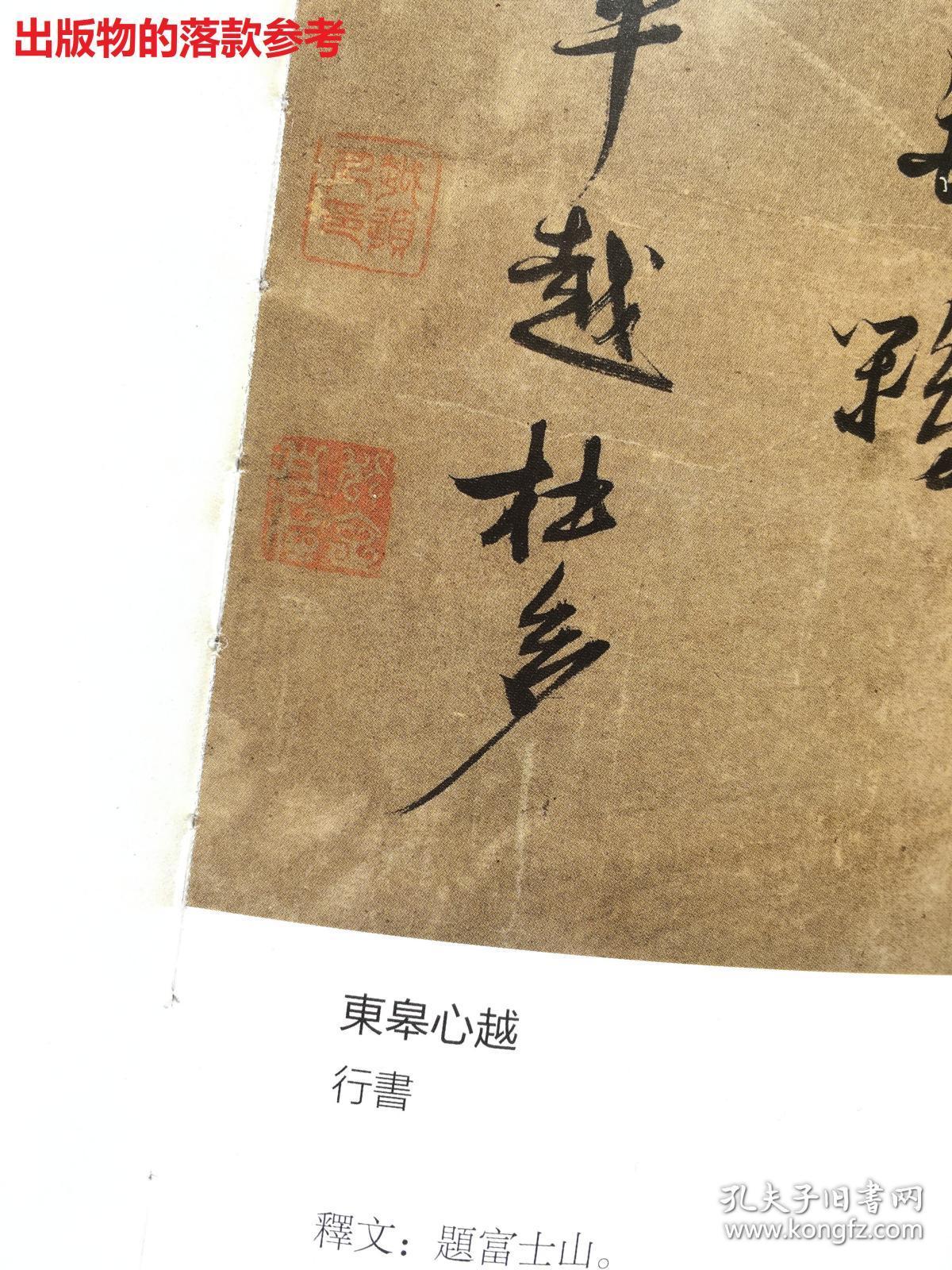【议】明末清初 东皋心越 禅师 自绘自题墨色竹菊立轴