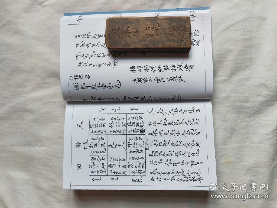 清代手抄阳宅作灶书九宫命宅捷法三元命卦配灶卦诀吉凶八位总断