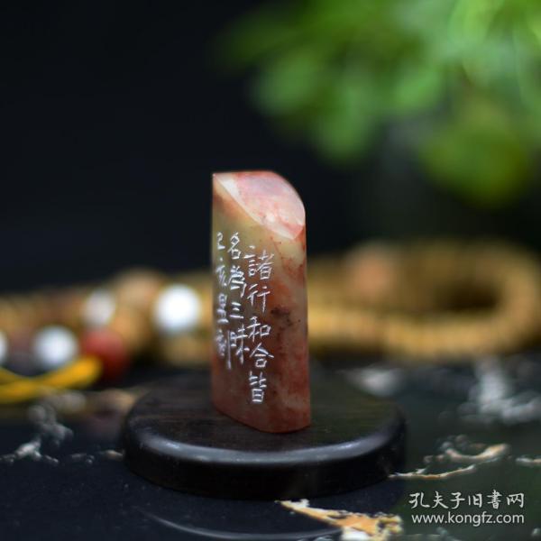 朱文印随形篆刻闲章禅语印印文三昧