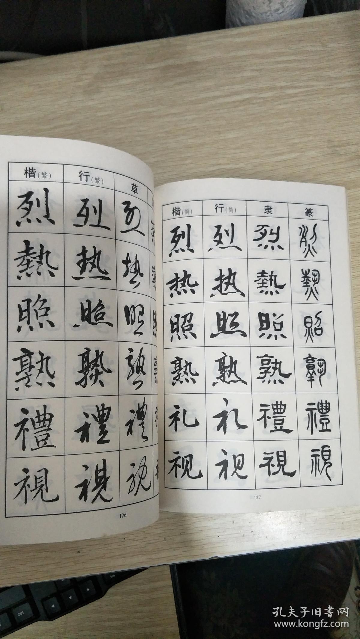 常用字毛笔六体字帖:楷,行,草,隶,汉简,篆