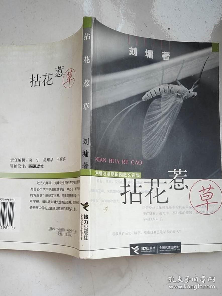 拈花惹草