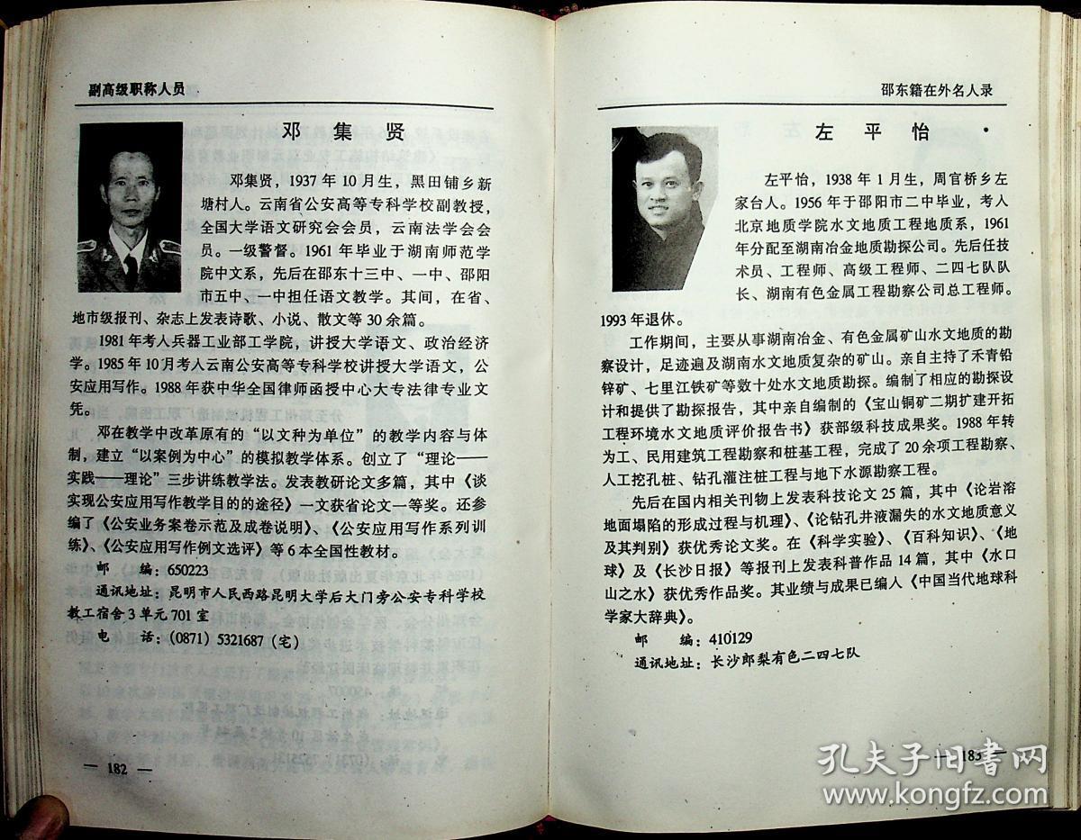 邵东籍在外名人录