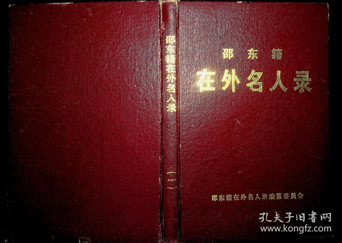 邵东籍在外名人录