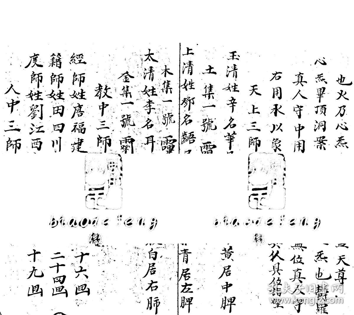 水碗法,论净坛,九凤破秽精邪秘,步罡法,变身法,万神符散形,起罡诀,狱