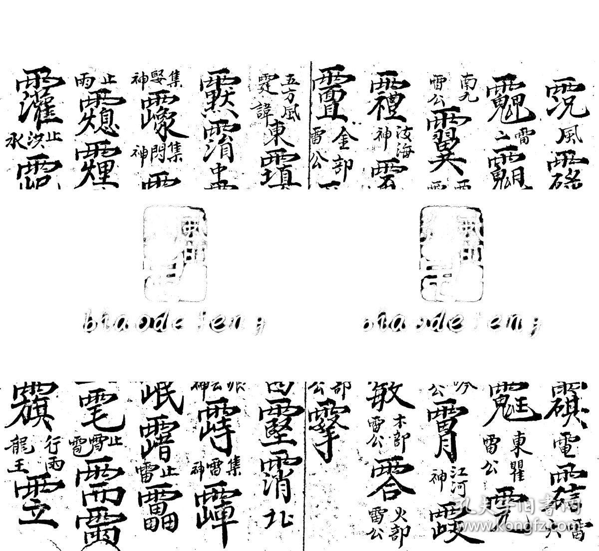 水碗法,论净坛,九凤破秽精邪秘,步罡法,变身法,万神符散形,起罡诀,狱