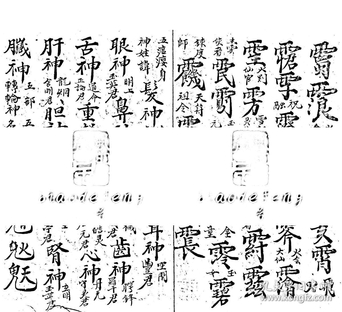 水碗法,论净坛,九凤破秽精邪秘,步罡法,变身法,万神符散形,起罡诀,狱